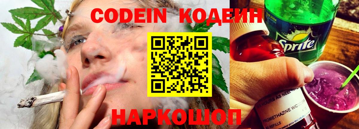Кодеин напиток Lean (лин) Ухта