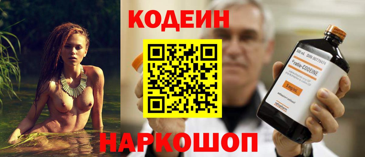 Codein Purple Drank  Вход с VPN  Ухта 