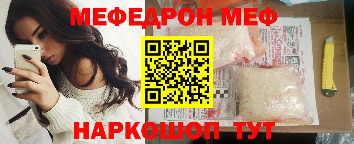 МЕФ  Меф mephedrone  МЕФ мяу мяу  Вход с VPN  Ухта 