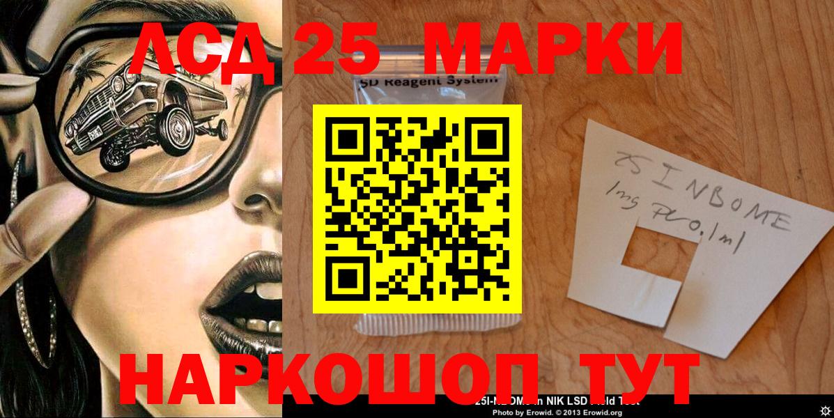 Марки N-bome 1500мкг Ухта