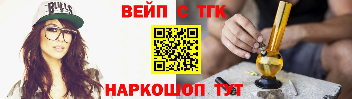ТГК жижа  Вход с VPN  ТГК вейп  Ухта 